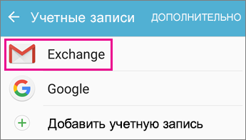 Выберите свою учетную запись