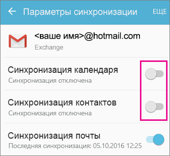 Синхронизация включена