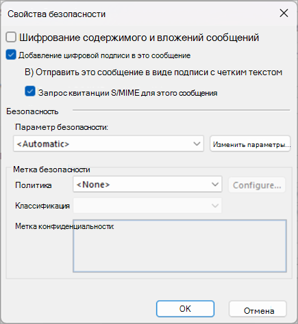 Установите флажки рядом с полем Добавление цифровой подписи в это сообщение и Запрос квитанции S/MIME для этого сообщения.
