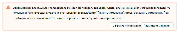 Снимок экрана: предупреждение об обнаруженном конфликте в информационных бюллетенях Outlook
