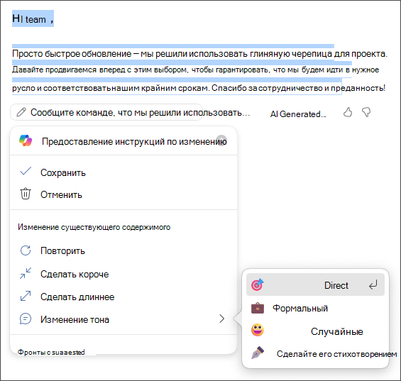 Выберите сохранение, отмену, регенерацию или изменение параметров тона и длины.