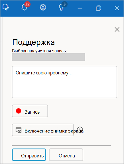 Снимок экрана: область обращения в службу поддержки с областью для предоставления описания проблемы