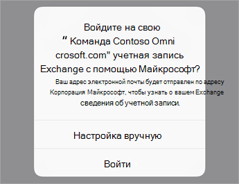 Нажмите Войти, если используется O365, или выберите Настроить вручную, если у вас есть параметры сервера организации.