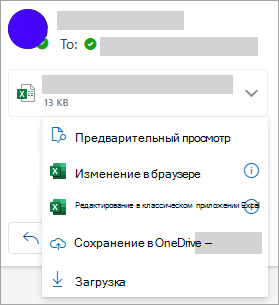 Раскрывающееся меню для сохранения вложения в OneDrive.