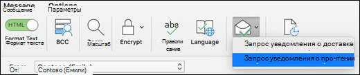 Выберите Запрос квитанций на ленте 