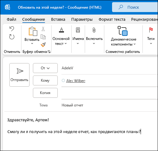 Новое сообщение в Outlook