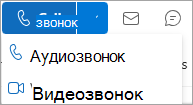 Снимок экрана: раскрывающийся список звонков в контакте Outlook карта