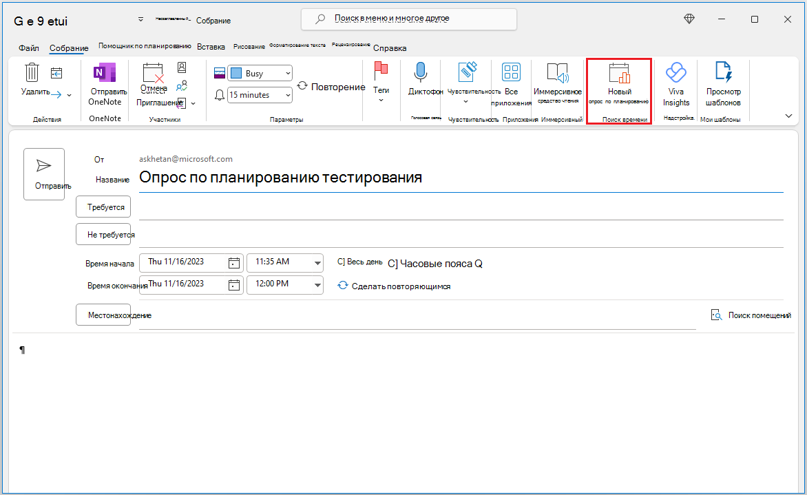 Создайте опрос по планированию в форме создания события Calendar.