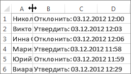 Расположение курсора между столбцами A и B и двойной щелчок мышью
