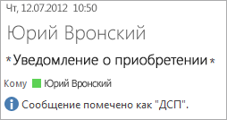 Сообщение, помеченное как 