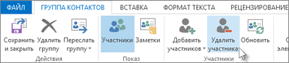 Удалить участника