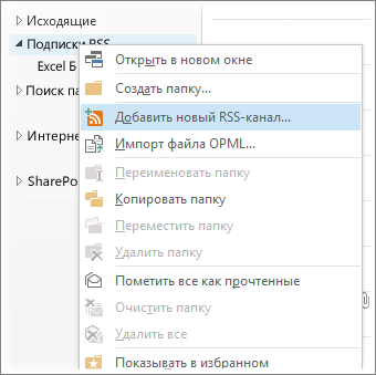 Добавление RSS-канала