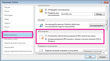 Синхронизация RSS-каналов