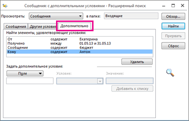 Создание списка условий поиска