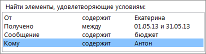 Поля, условия и значения