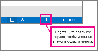 Перетащите ползунок панели масштабирования вправо, чтобы увеличить масштаб.