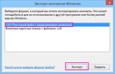 Выберите формат CSV и нажмите 
