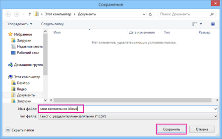 Введите имя CSV-файла и нажмите 