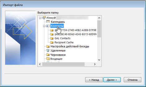 При импорте контактов Google Gmail в почтовый ящик Office 365 выберите 