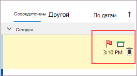 Пометка и архивация быстрых действий