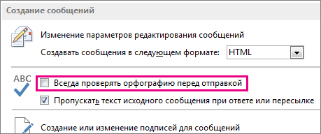 Всегда проверять орфографию перед отправкой