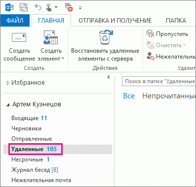 В списке папок щелкните папку 