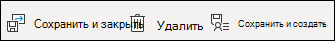 Сохранение контакта и добавление нового контакта