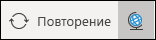 Изменение повторения и просмотр часовых поясов