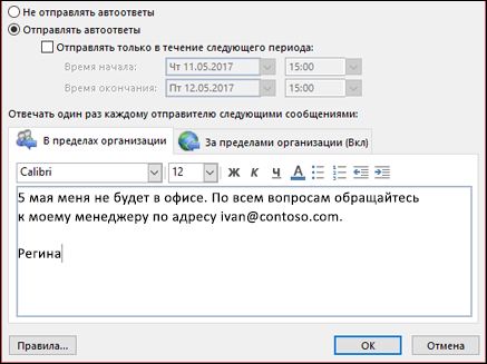 Введите текст автоматического ответа