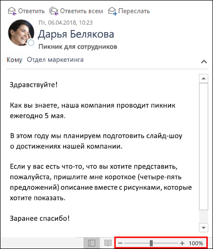 Вы можете увеличить или уменьшить масштаб в области чтения.