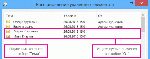 Поиск контактов с помощью сортировки по теме или отправителю