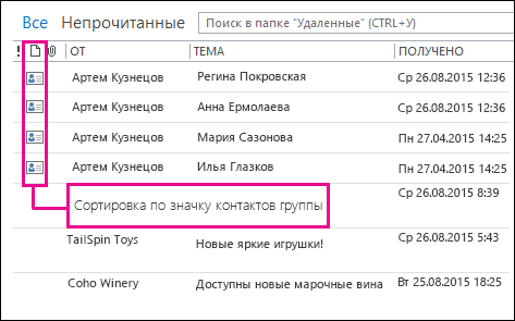 Сортировка контактов по значкам в папке 