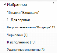 Избранное в верхней части области навигации