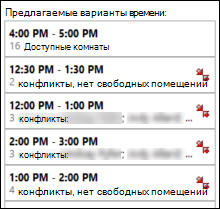 Предложенное время