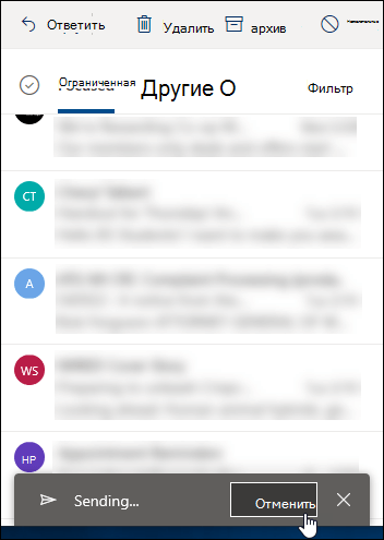 Отмена отправки