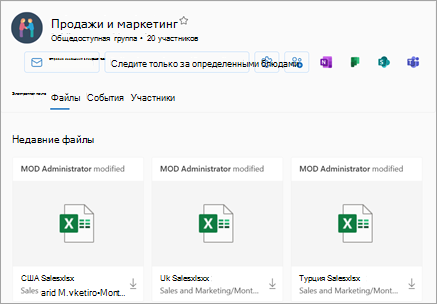 Доступ к последним файлам можно получить из раздела Files представления группы.