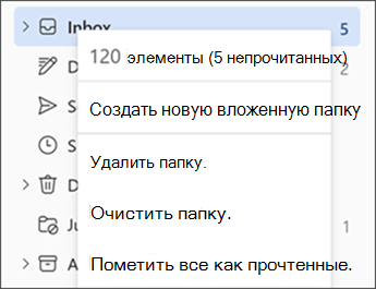 Снимок экрана: меню при щелчке правой кнопкой мыши по папке