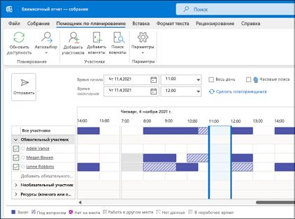 Помощник по планированию в Outlook