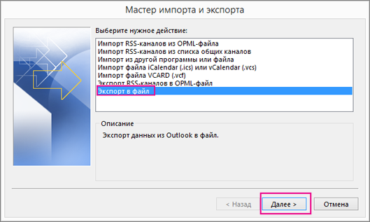 Выберите Экспорт в файл.