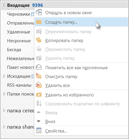 Добавление новой папки