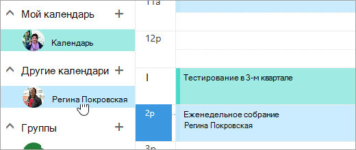 Снимок экрана: общий календарь.