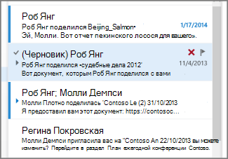 Черновик в списке сообщений