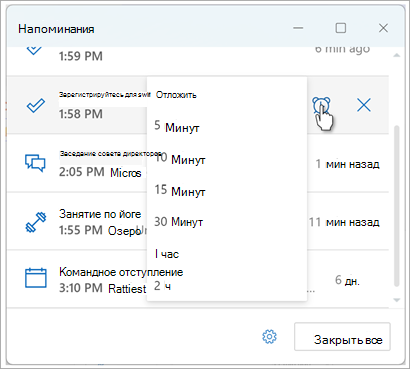 Настройка напоминаний в Outlook снимок экрана восемь