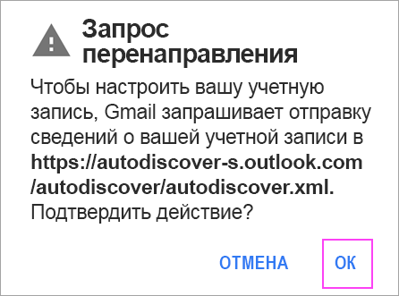В случае отображения запроса перенаправления нажмите кнопку 