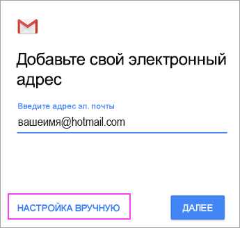Выберите Ручная настройка
