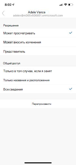 Отображается экран мобильного устройства с именем пользователя в верхней части экрана, а также параметры разрешений и общего доступа ниже.