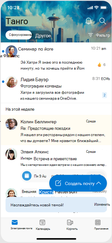 Экран, показывающий, как тема выглядит при ее применении в Outlook Mobile