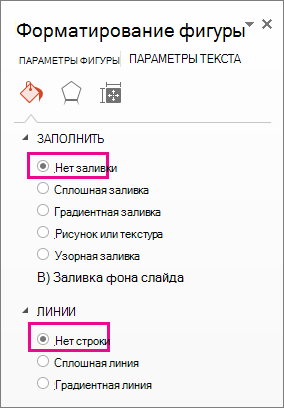 Область «Формат фигуры»