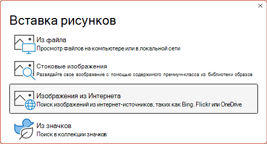 Диалоговое окно Вставка рисунков.