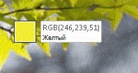 Числа для цветов RGB, выбранных с помощью пипетки